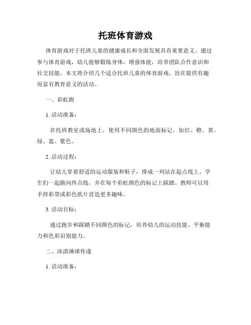 托班体育游戏