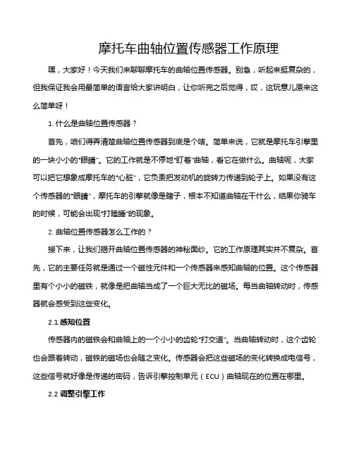 摩托车曲轴位置传感器工作原理