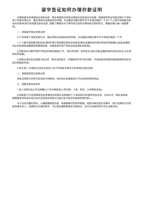 留学签证如何办理存款证明