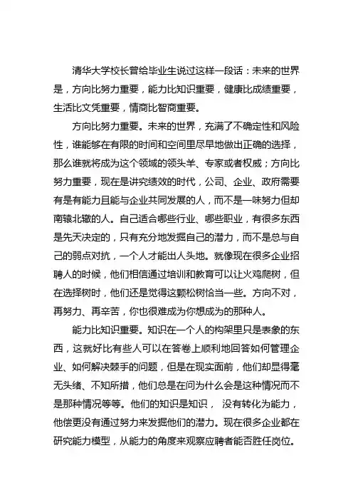 清华大学校长的忠告