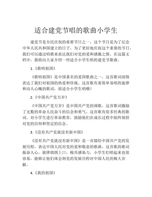 适合建党节唱的歌曲小学生