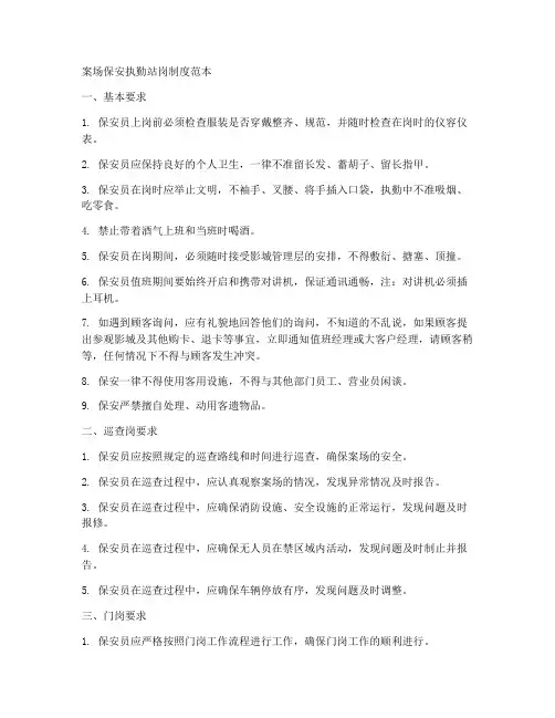 案场保安执勤站岗制度范本