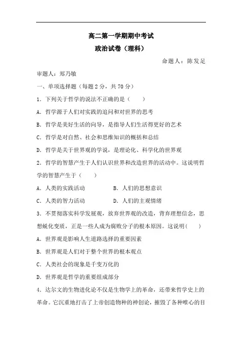 高二政治上册期中调研检测试卷1
