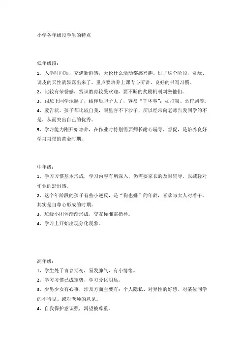 小学各年级学生及家长的特点