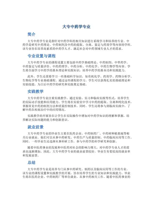 大专中药学专业