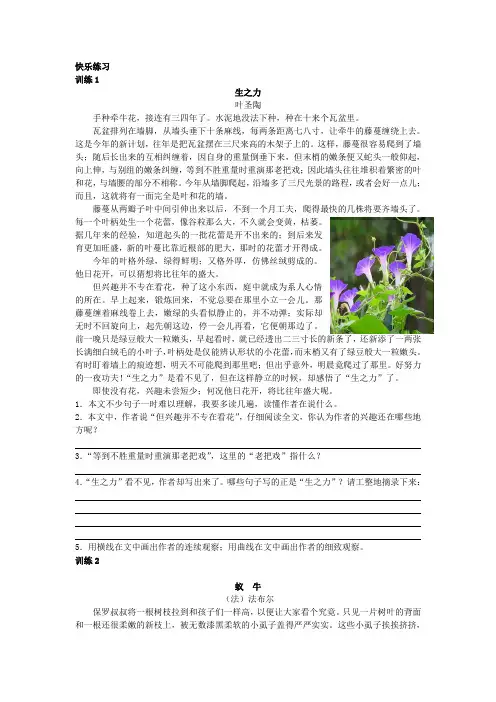 第2单元 处处留心皆学问3.快乐练习