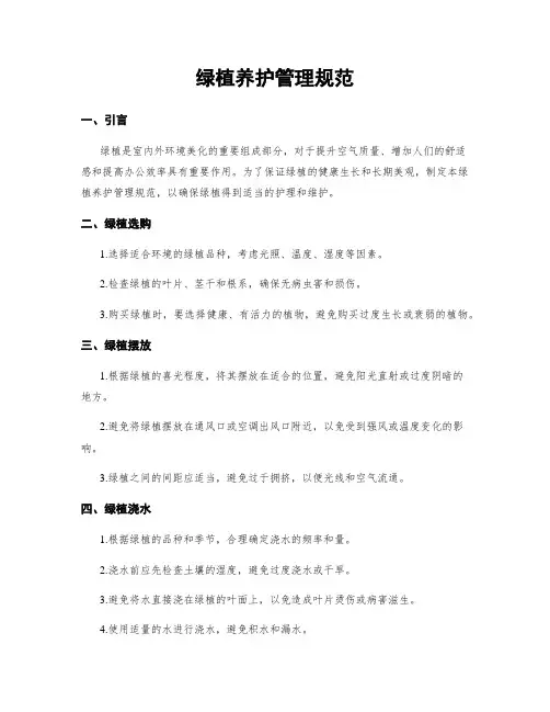 绿植养护管理规范