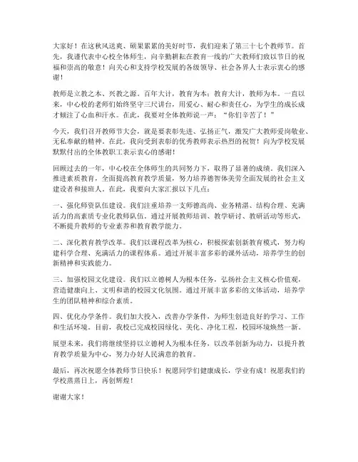 中心校校长教师节大会发言稿