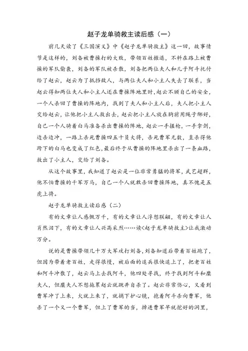 赵子龙单骑救主读后感