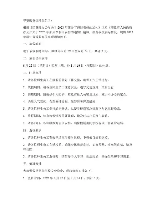 寿县端午节放假通知书模板