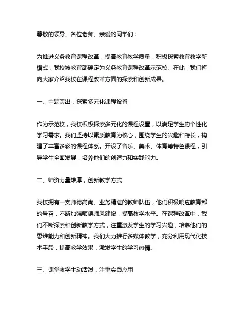 义务教育课程改革示范校宣传新闻稿
