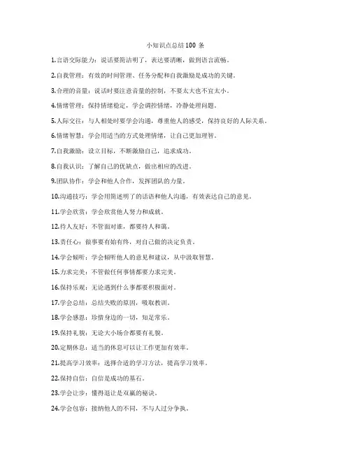 小知识点总结100条