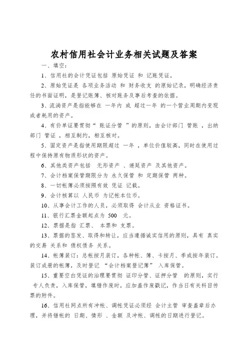 农村信用社会计业务相关试题及答案
