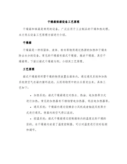 干燥箱烘箱设备工艺原理