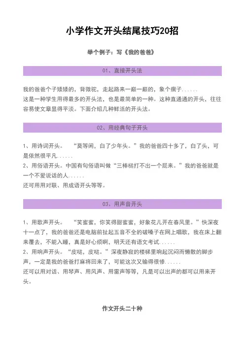 小学作文开头结尾技巧20招