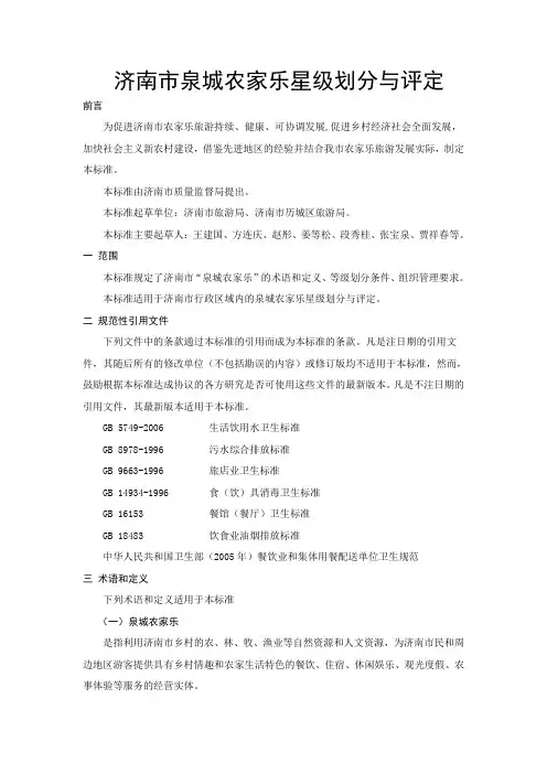 旅游业星级划分与评定报告