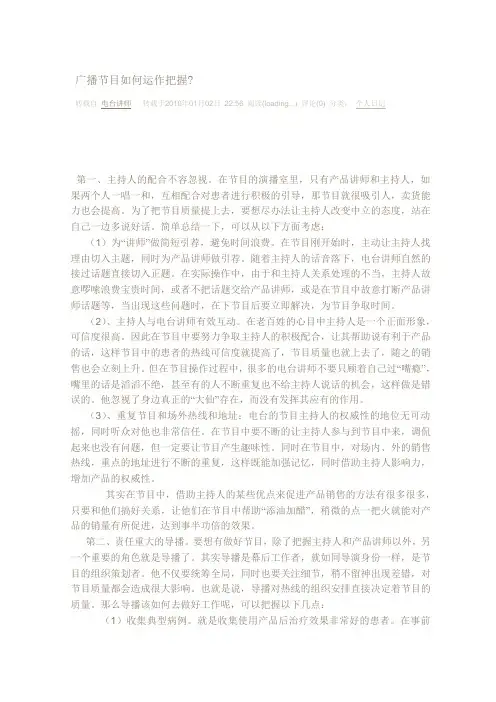 广播节目如何运作把握