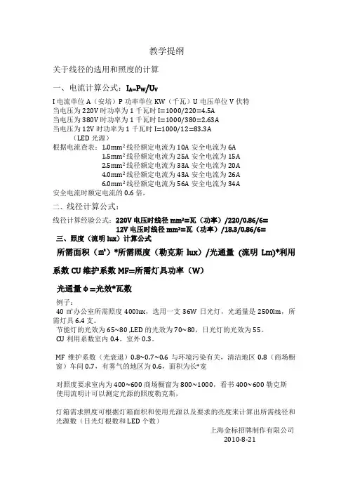 电流计算公式(1)