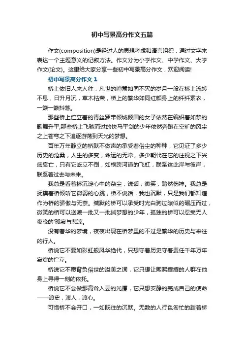 初中写景高分作文五篇