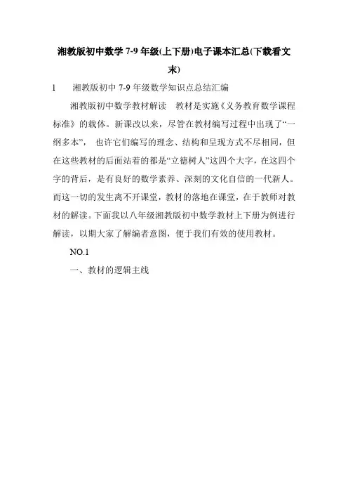 湘教版初中数学7-9年级(上下册)电子课本汇总(下载看文末)