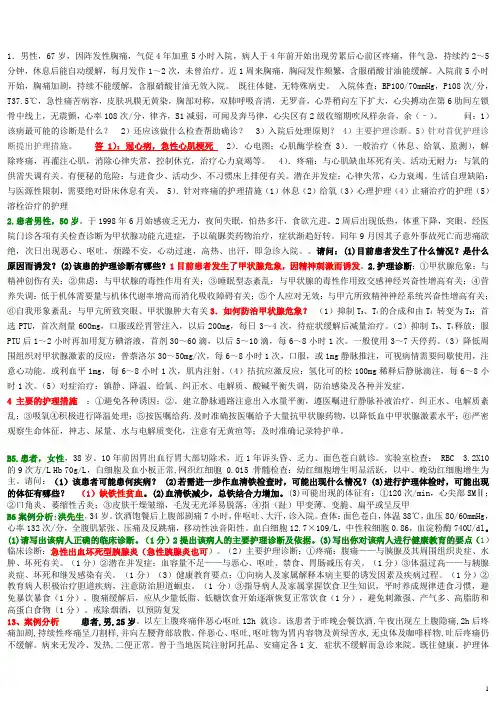 B1病例分析 患者男