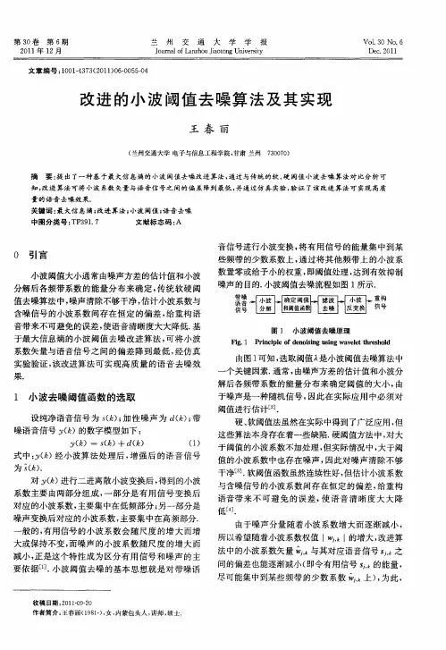 改进的小波阈值去噪算法及其实现