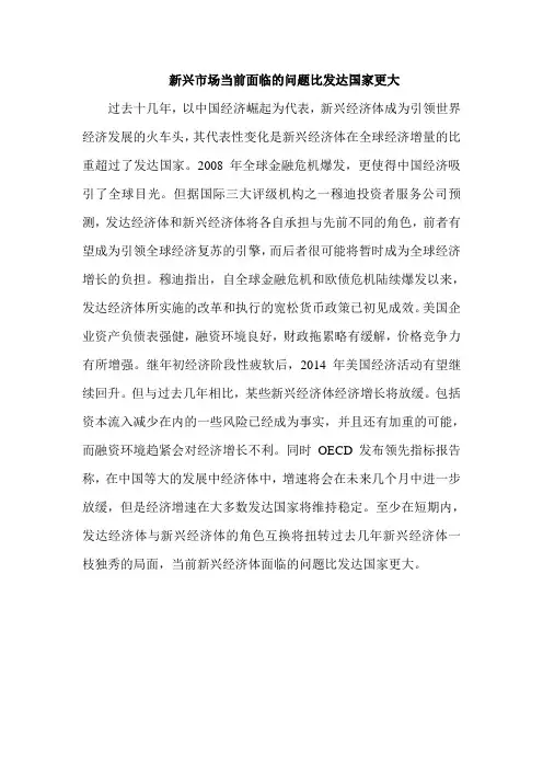 新兴市场当前面临的问题比发达国家更大