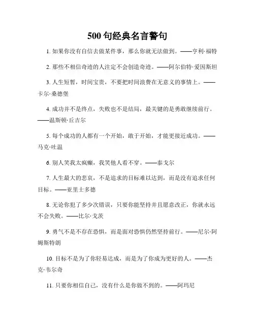 500句经典名言警句