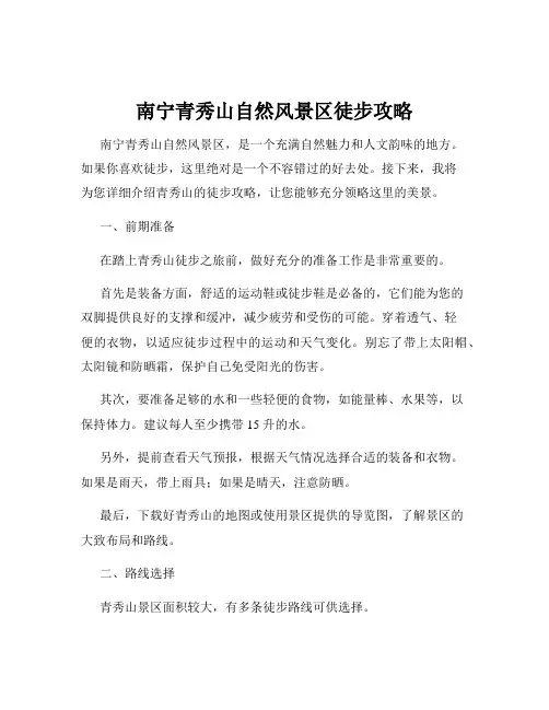 南宁青秀山自然风景区徒步攻略