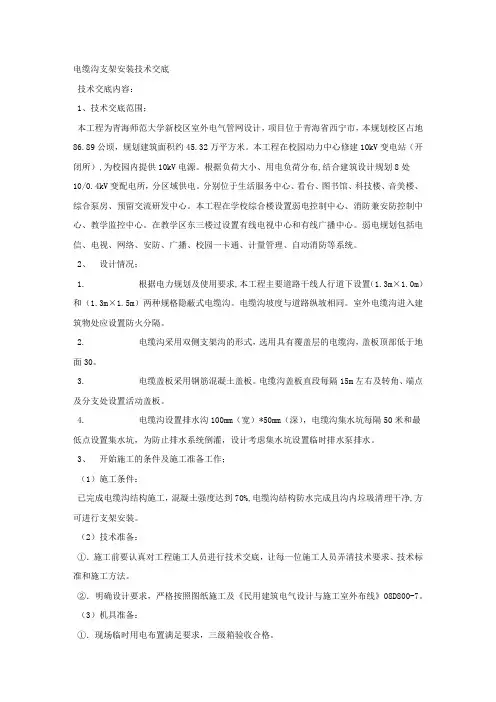 电缆沟支架安装技术交底.docx