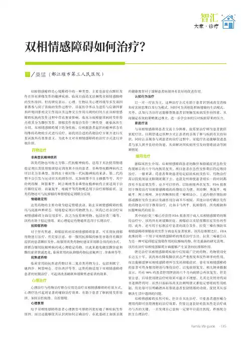 双相情感障碍如何治疗