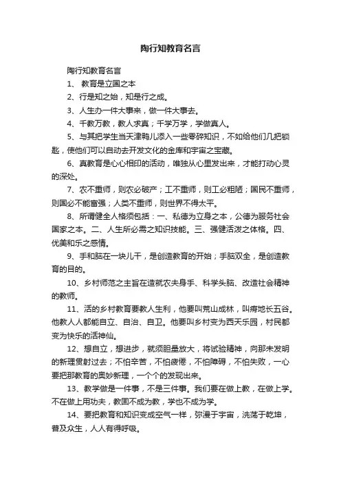 陶行知教育名言
