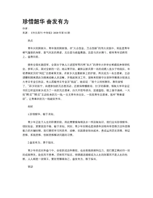 珍惜韶华 奋发有为