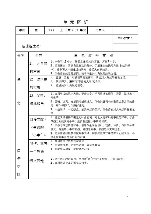 部编版小学语文三年级上册第七单元集体备课