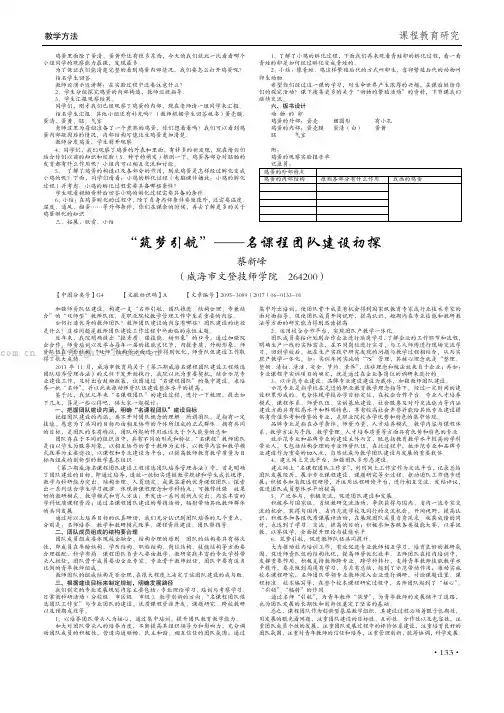 “筑梦引航”——名课程团队建设初探
