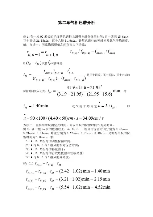 仪器分析计算例题