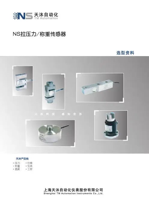 拉压力称重传感器选型样本