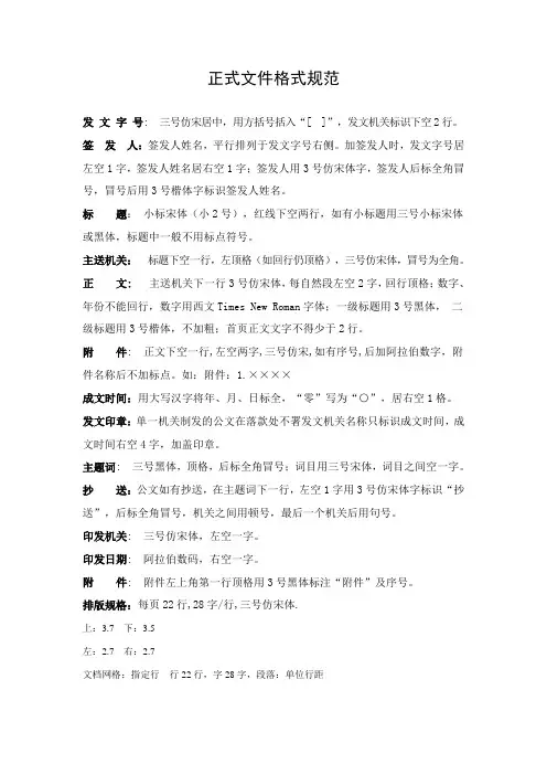 正式公文格式规范