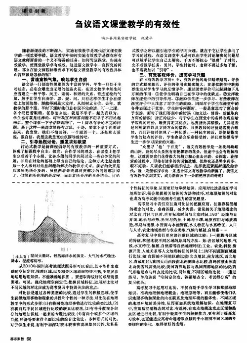 刍议语文课堂教学的有效性