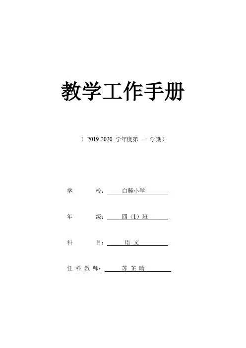 四年级语文教学工作手册