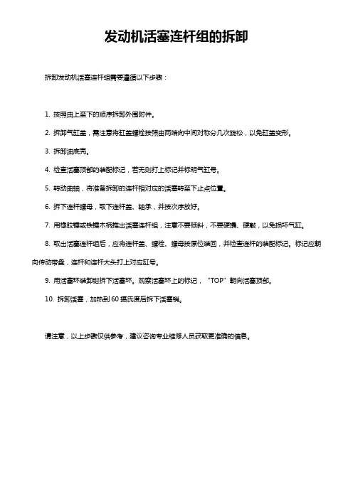 发动机活塞连杆组的拆卸