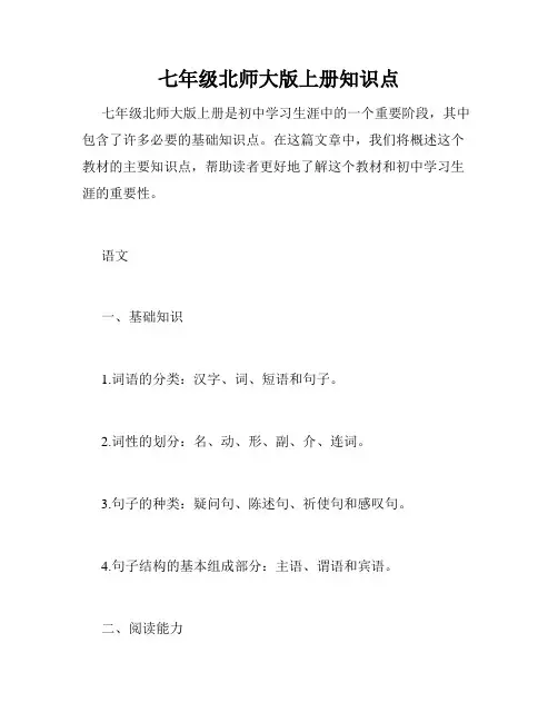 七年级北师大版上册知识点