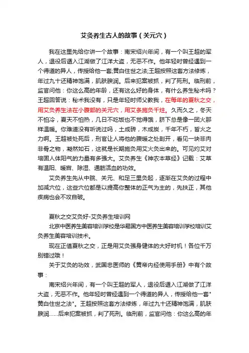 艾灸养生古人的故事（关元穴）