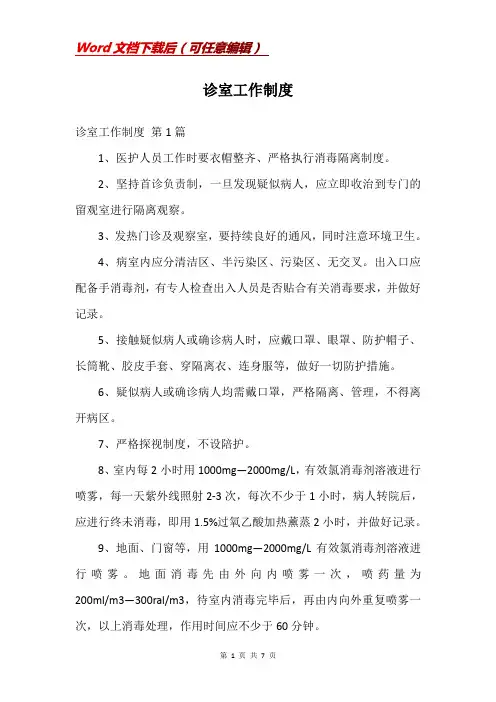 诊室工作制度