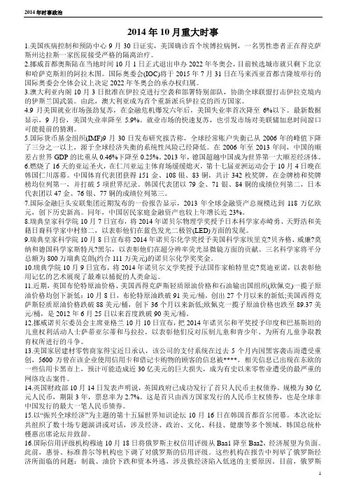 2014年10月时事政治