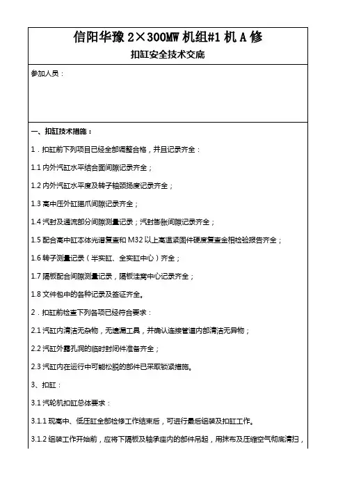 扣缸三措