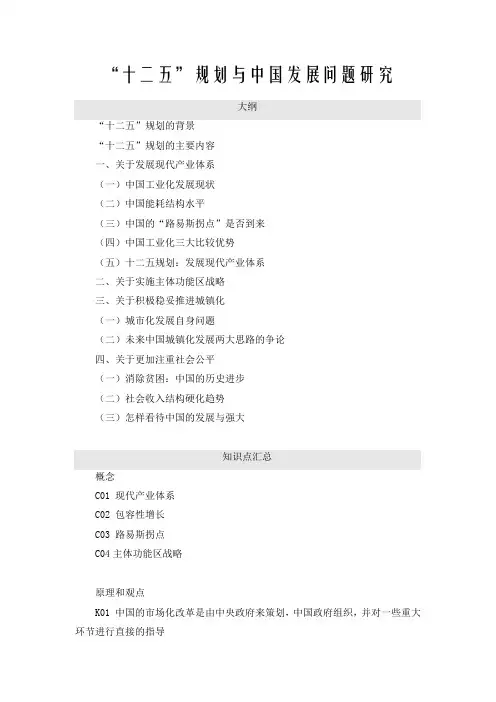 十二五
