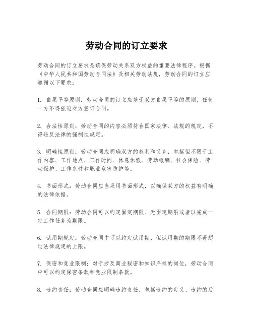 劳动合同的订立要求
