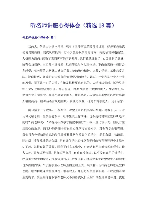 听名师讲座心得体会(精选18篇)