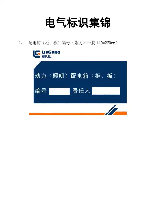 电气安全警示标识集锦